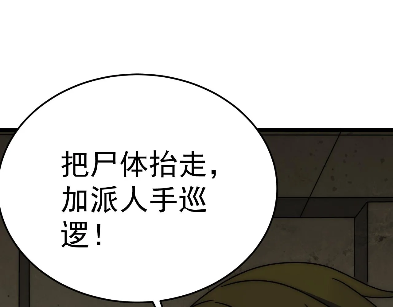 第117话 偷袭大本营 第89页