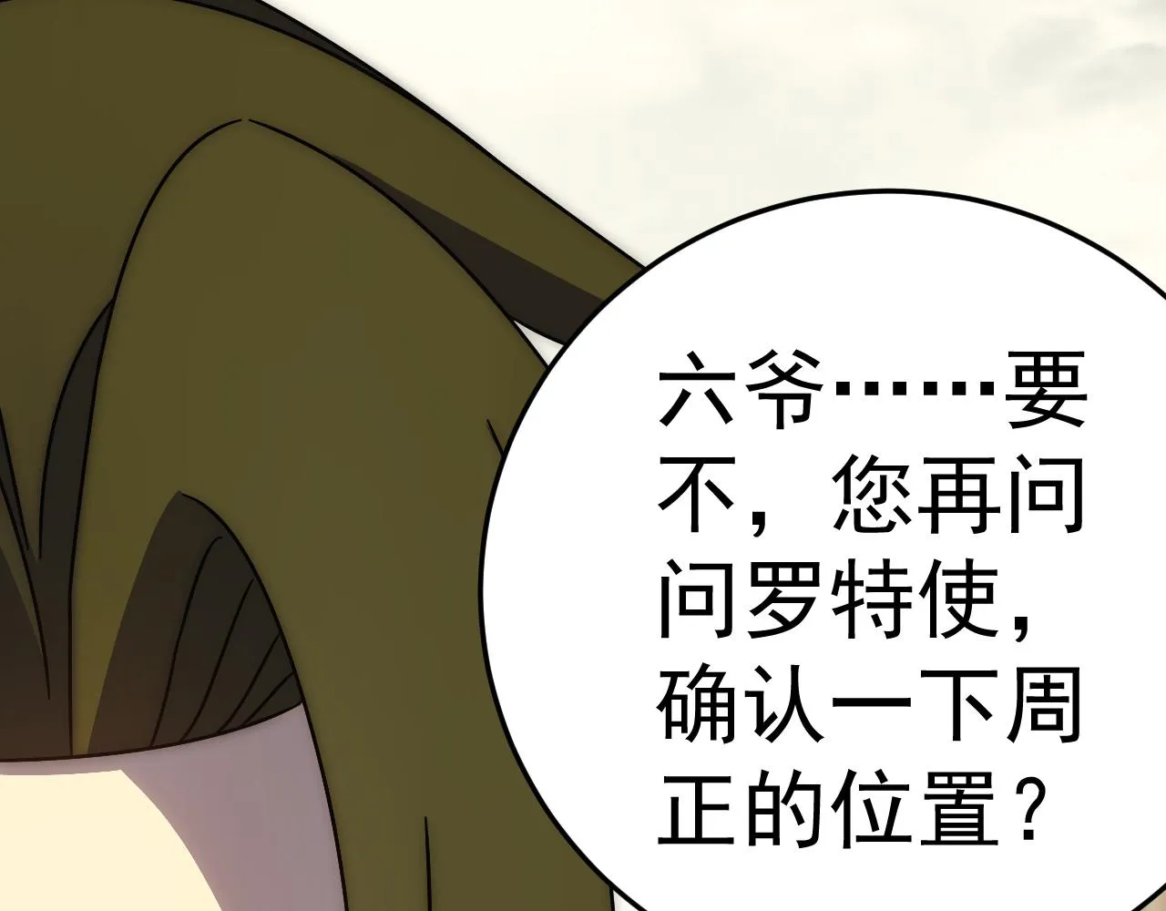 第117话 偷袭大本营 第128页