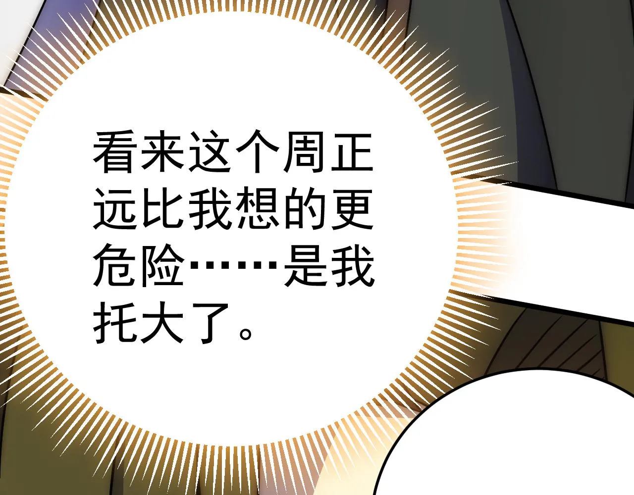 第117话 偷袭大本营 第131页