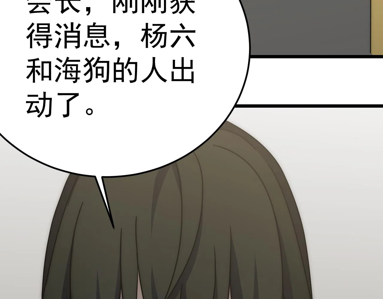 第116话 全面开战 第7页
