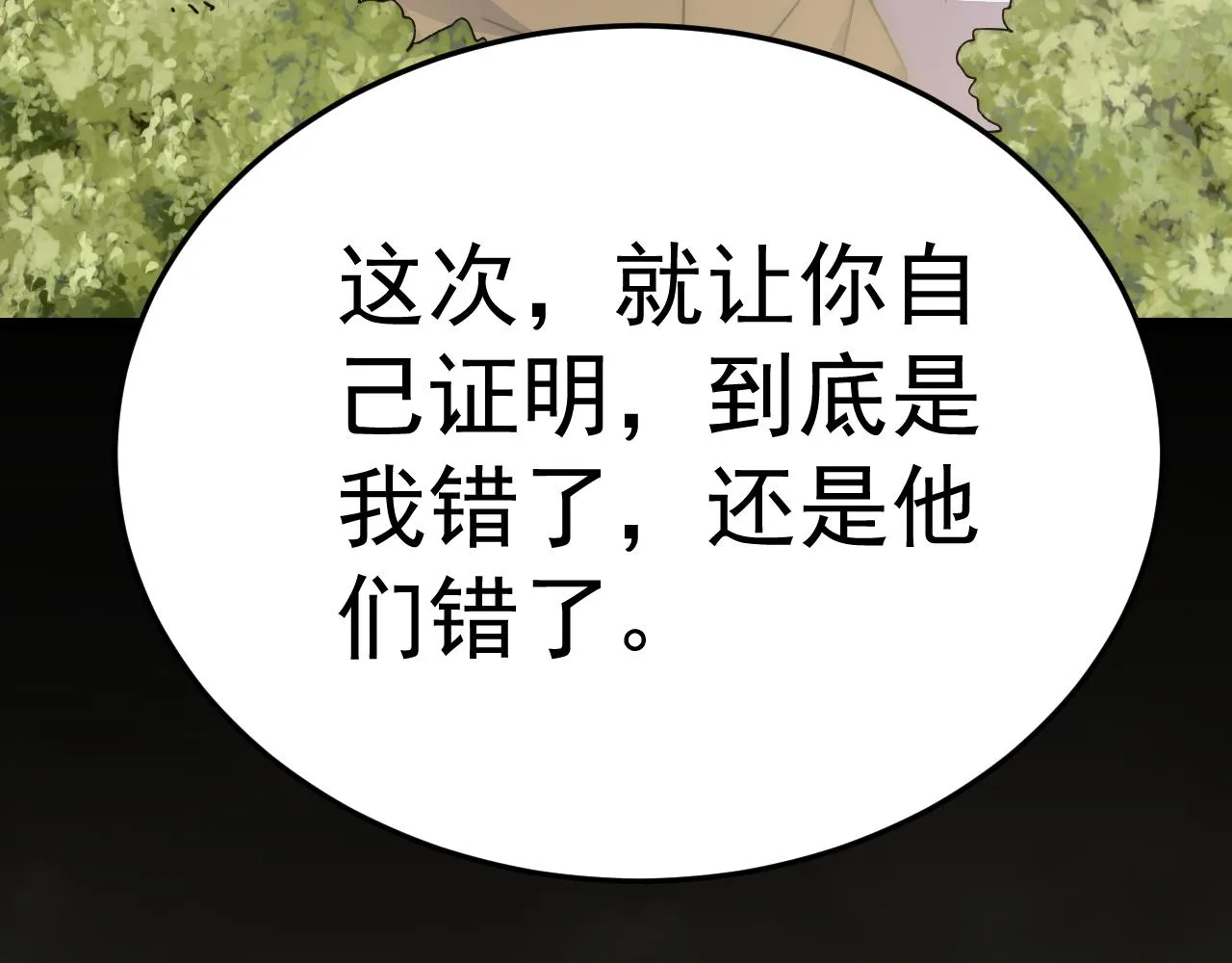 第116话 全面开战 第24页