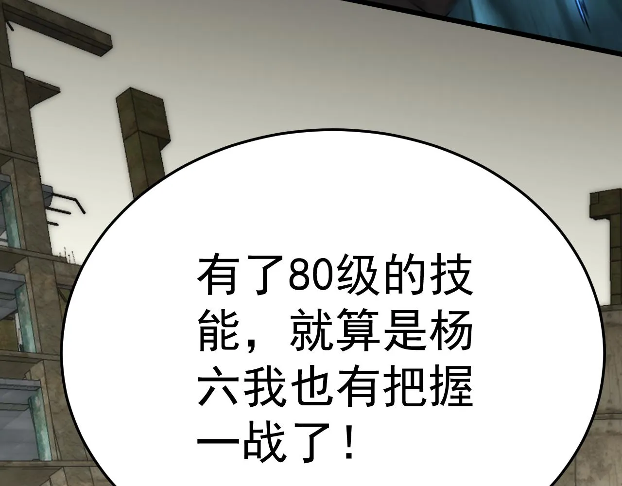 第116话 全面开战 第63页