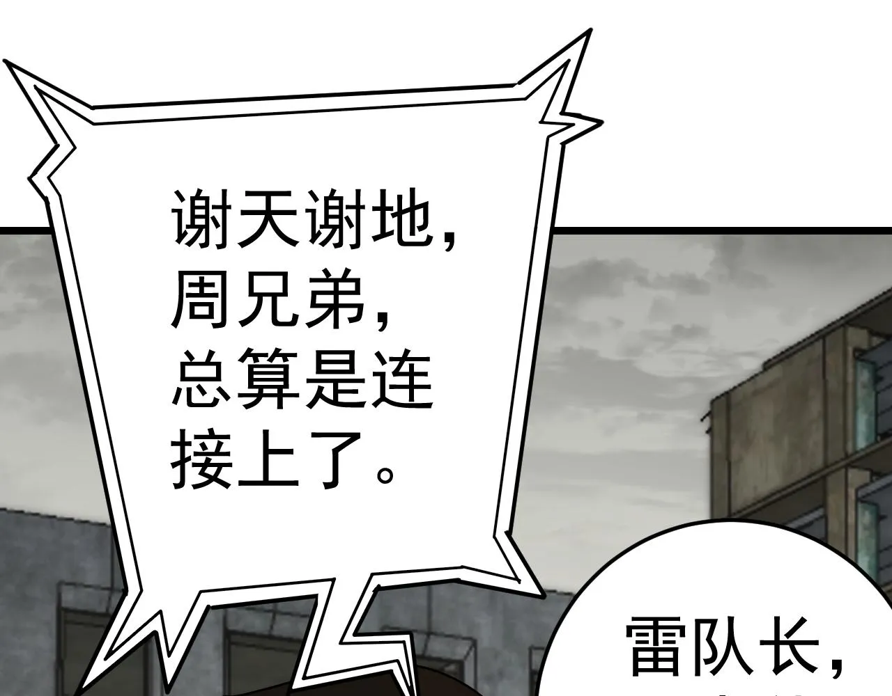 第116话 全面开战 第73页