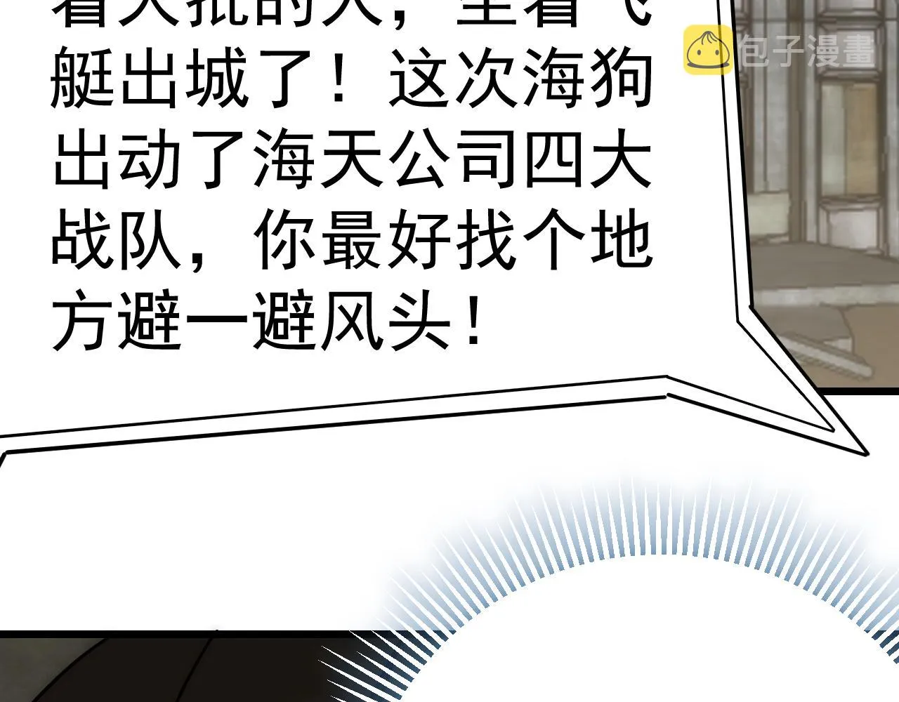 第116话 全面开战 第75页