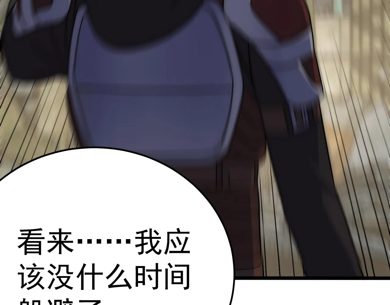 第116话 全面开战 第80页
