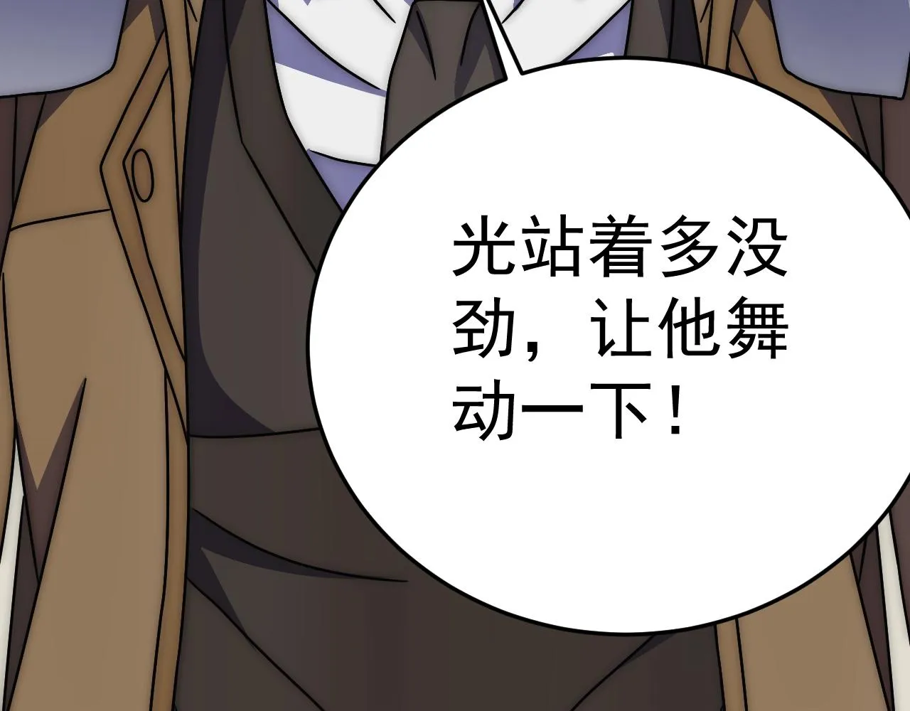 第116话 全面开战 第119页