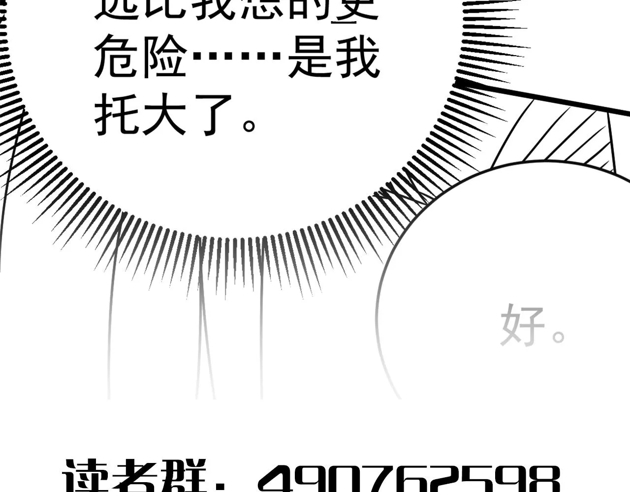 第116话 全面开战 第179页