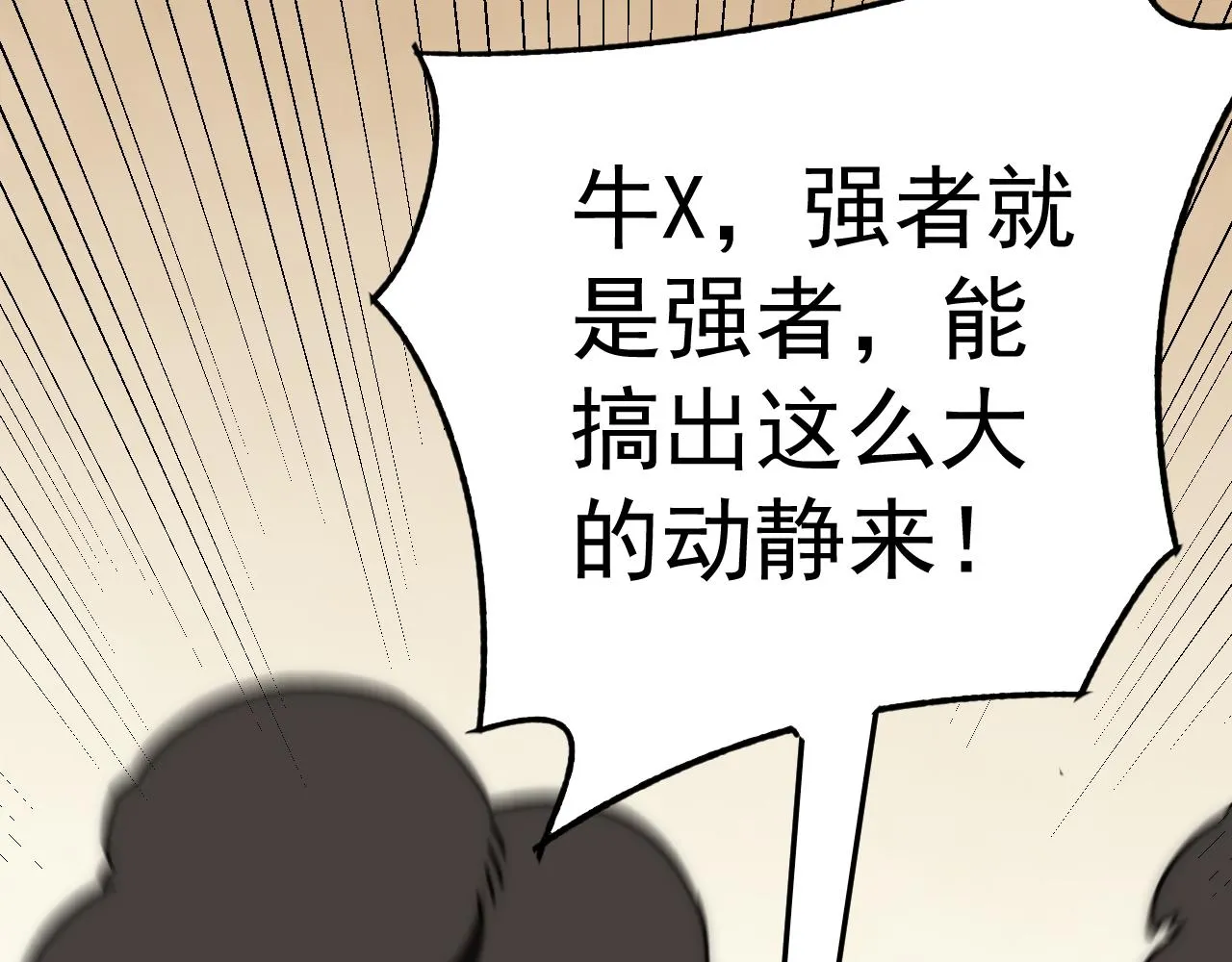 第119话 周正VS杨六 第16页