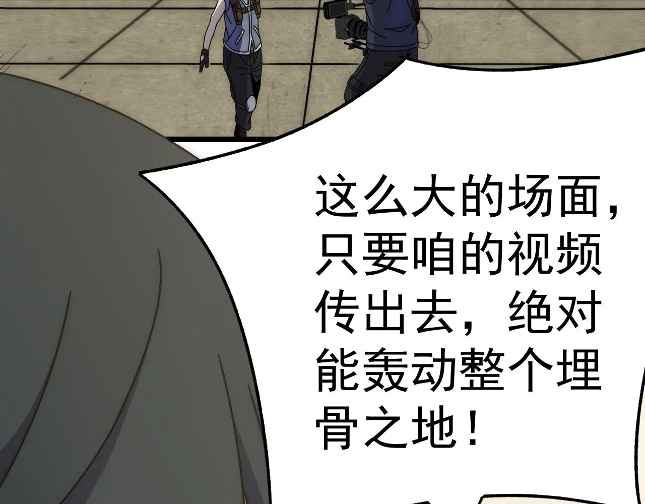 第119话 周正VS杨六 第18页