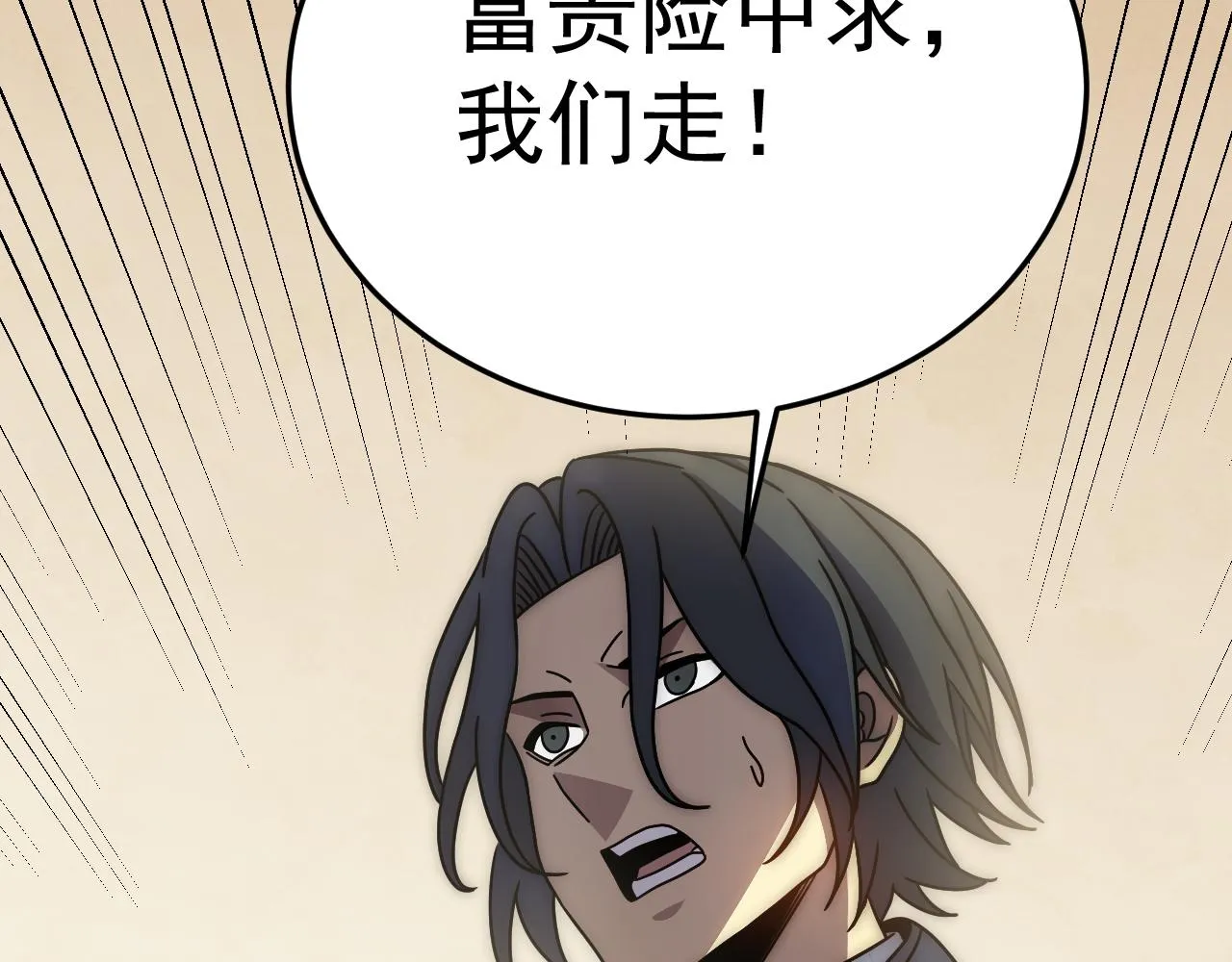 第119话 周正VS杨六 第26页