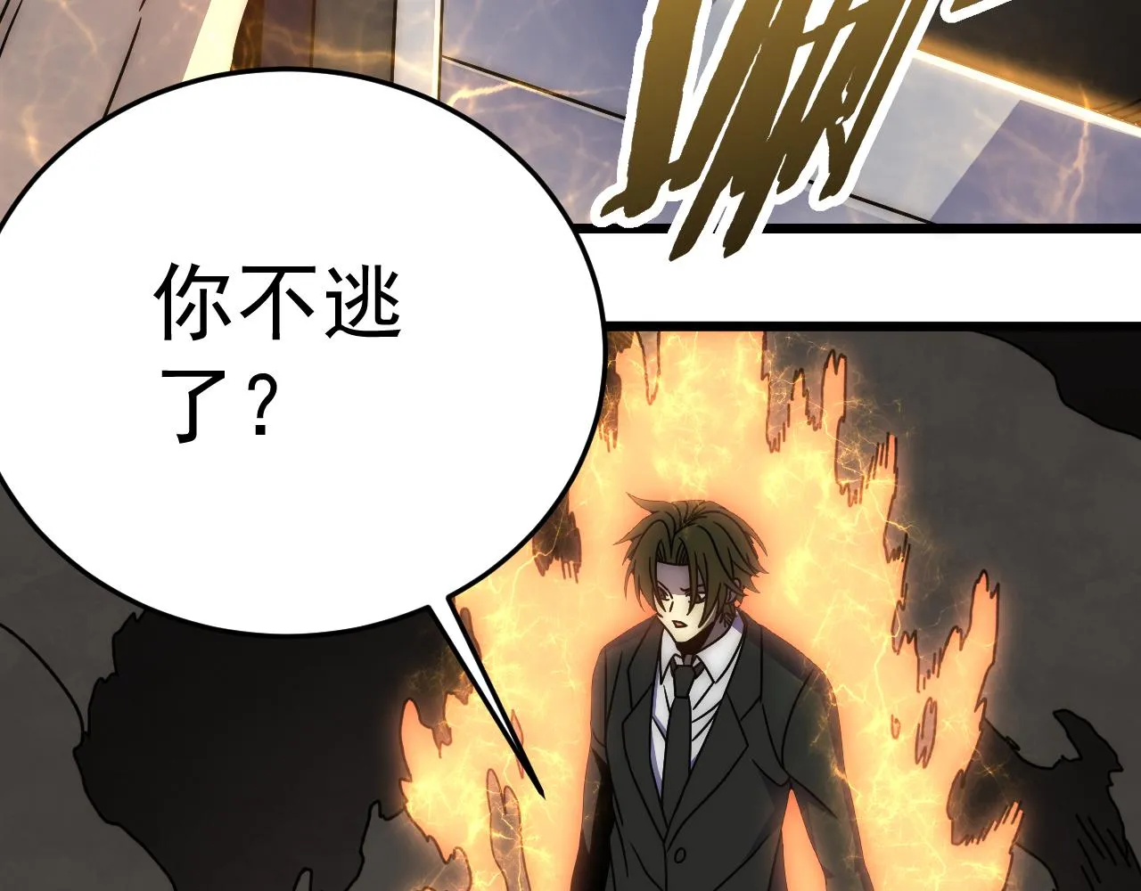 第119话 周正VS杨六 第42页