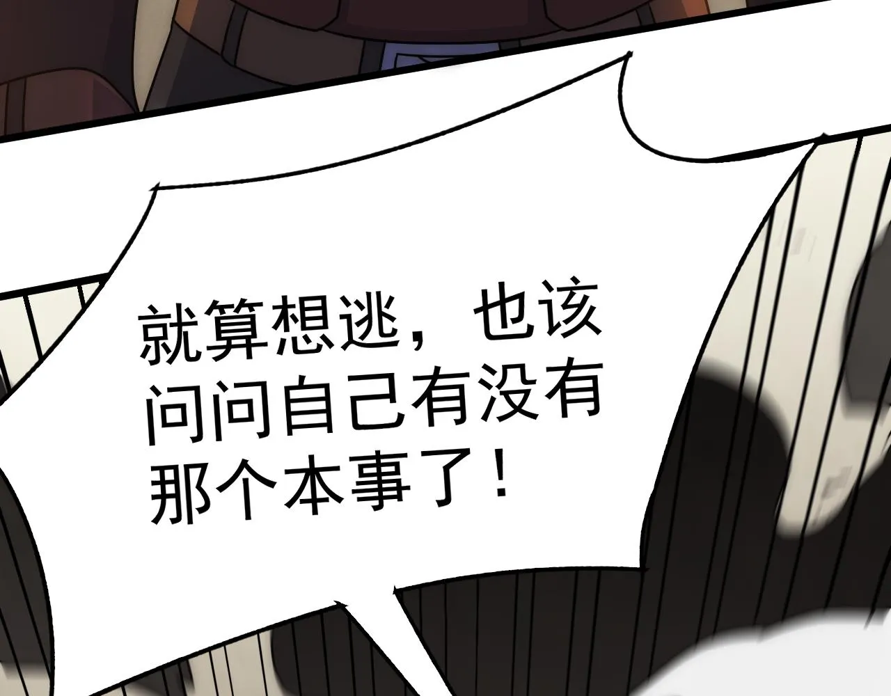 第119话 周正VS杨六 第47页