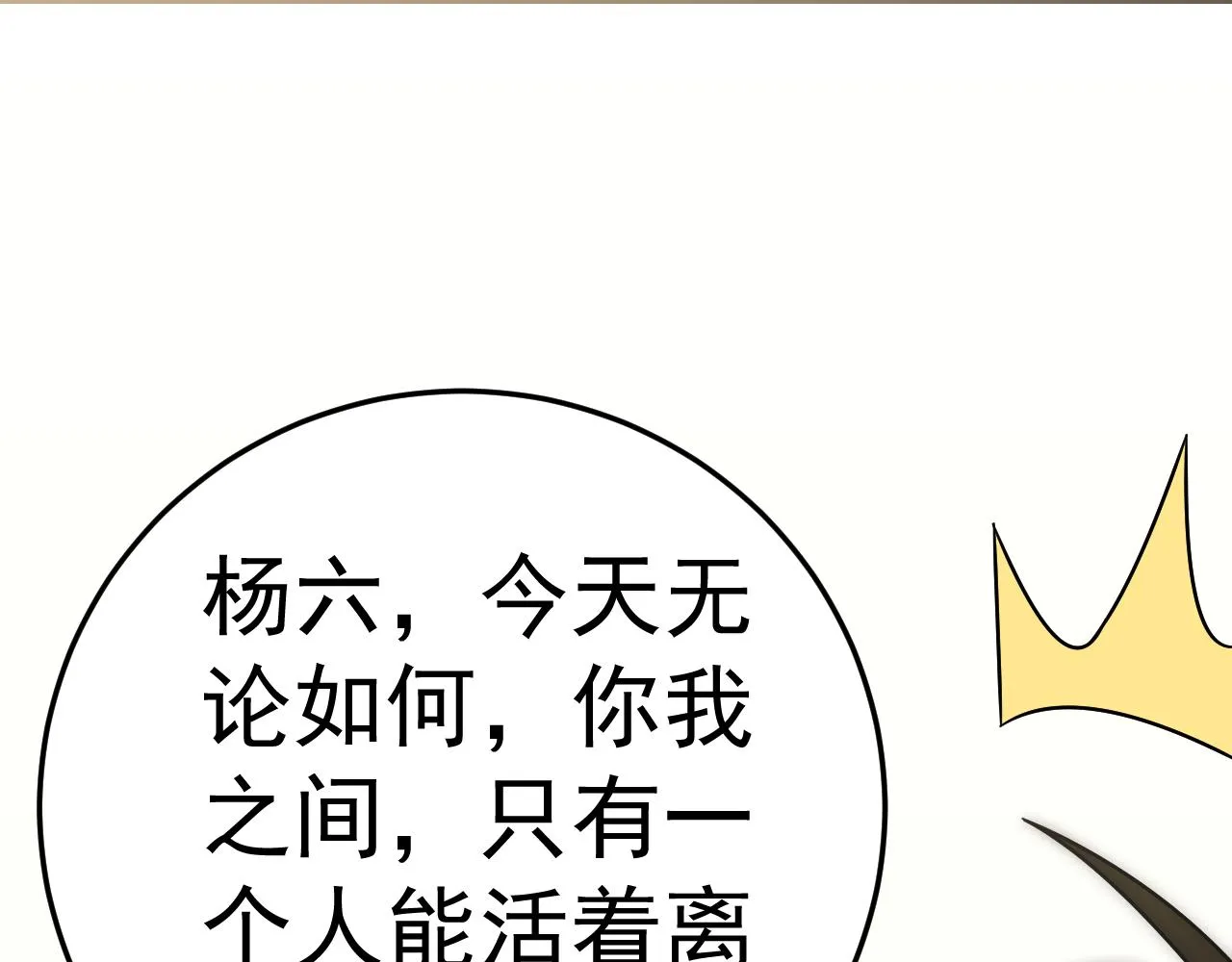 第119话 周正VS杨六 第90页