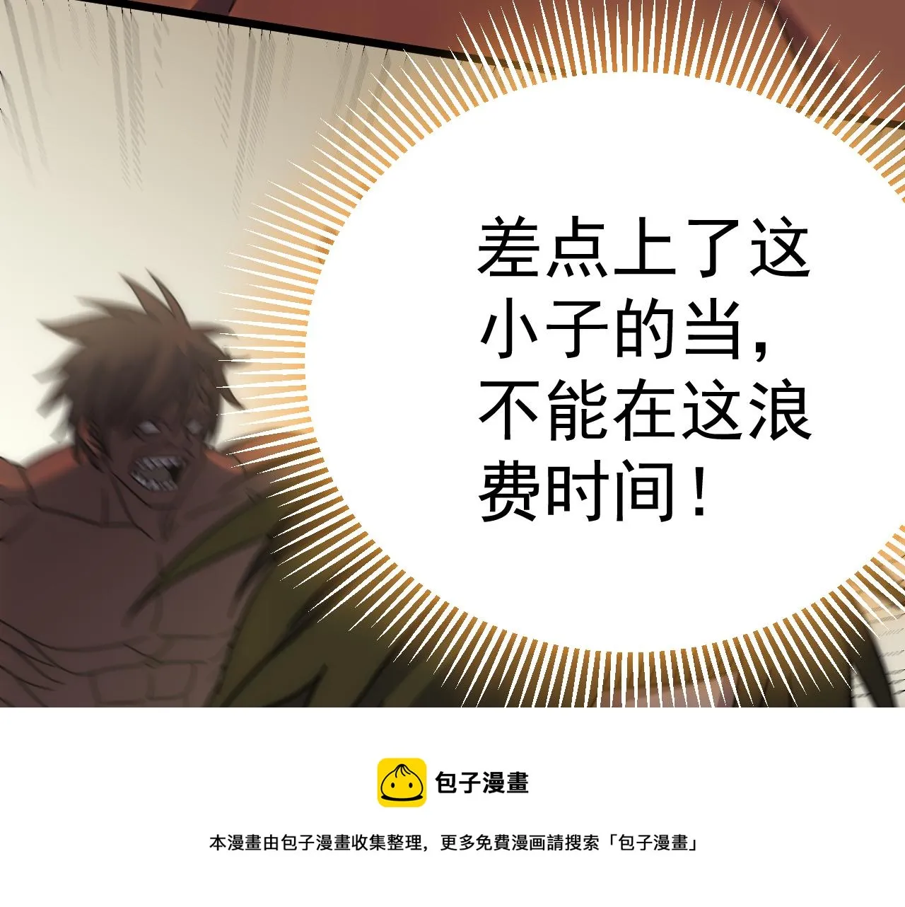 第119话 周正VS杨六 第99页