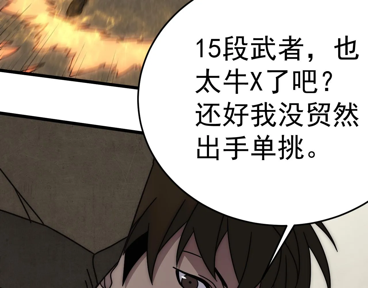 第119话 周正VS杨六 第131页