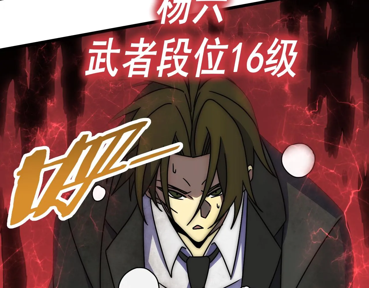 第119话 周正VS杨六 第138页