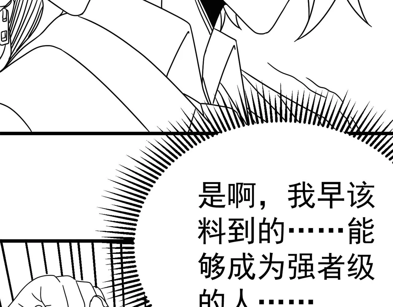 第119话 周正VS杨六 第145页