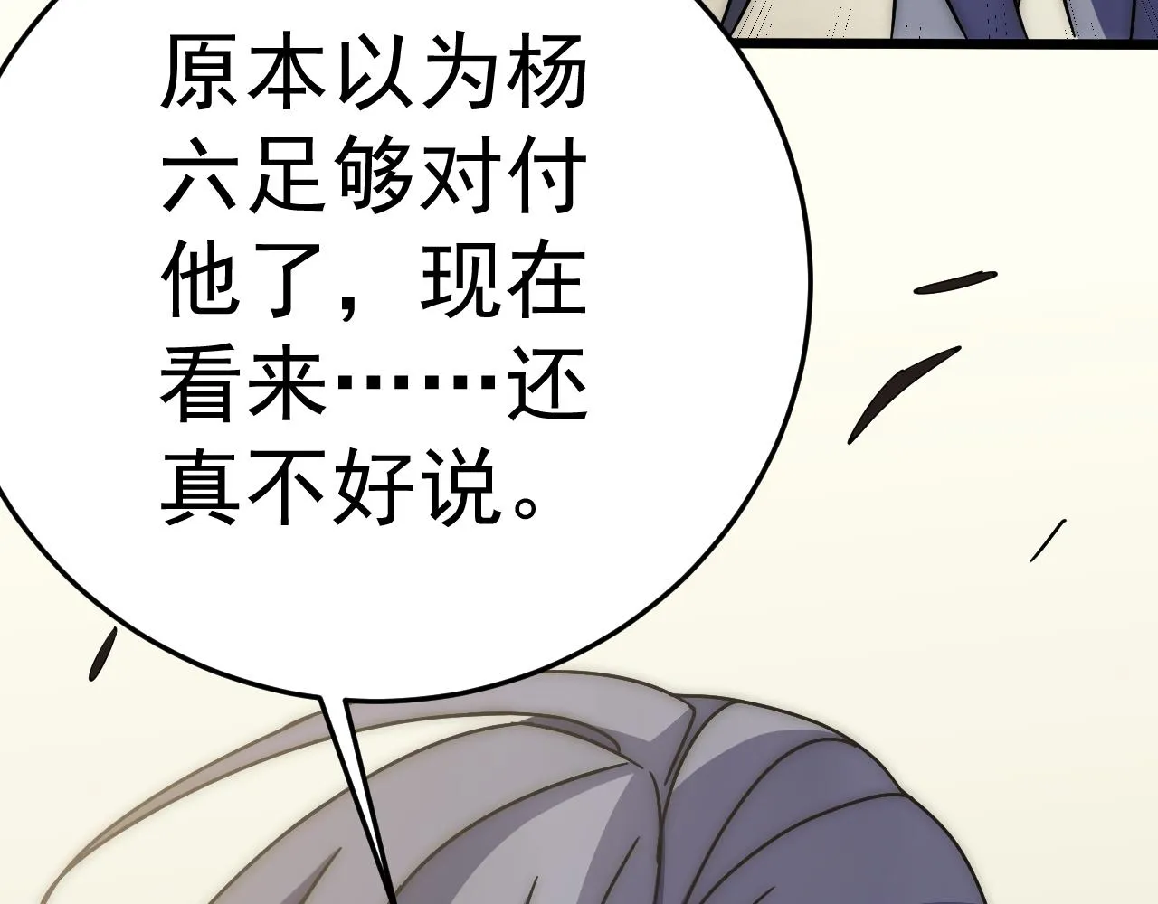 第118话 逃脱追杀 第26页