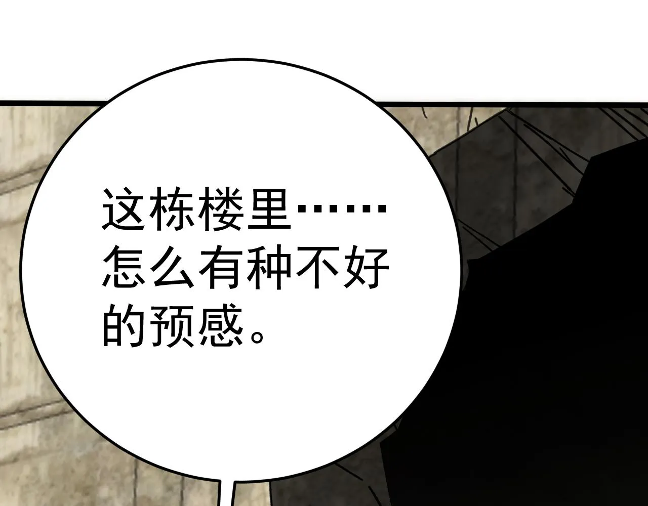 第118话 逃脱追杀 第39页