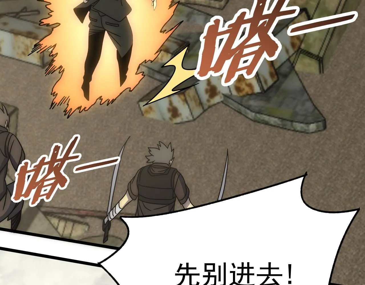 第118话 逃脱追杀 第46页