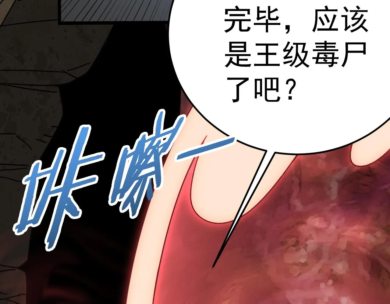 第118话 逃脱追杀 第68页
