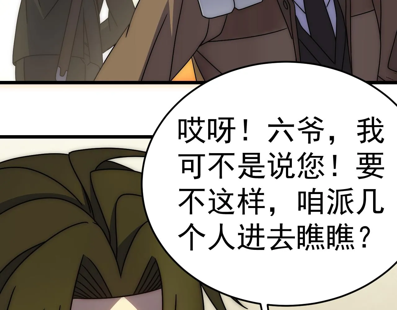 第118话 逃脱追杀 第86页