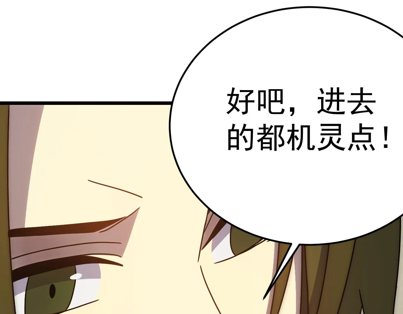 第118话 逃脱追杀 第90页