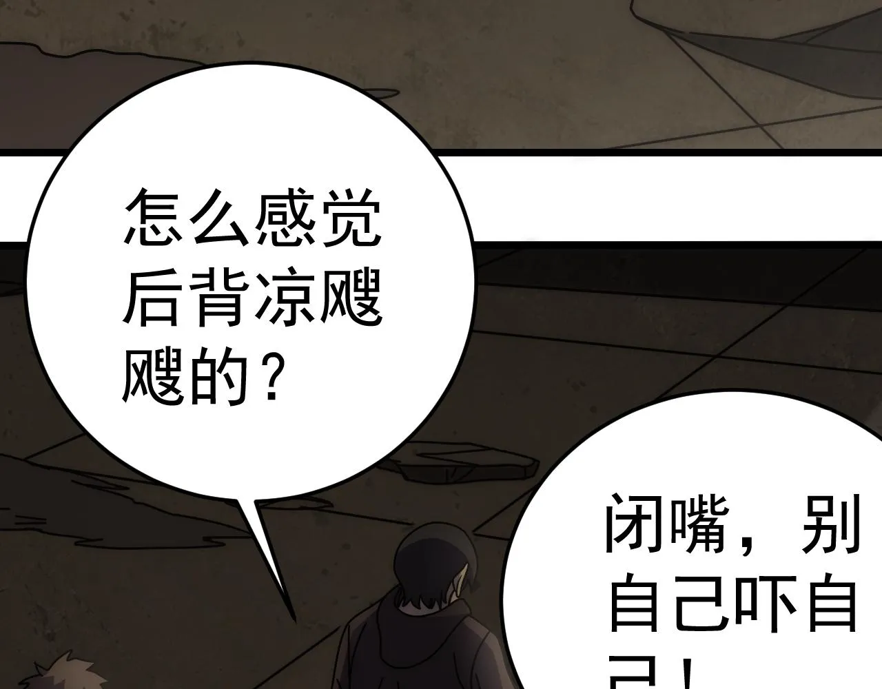 第118话 逃脱追杀 第95页