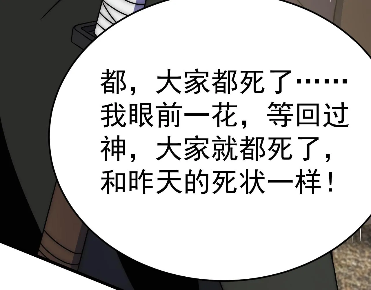 第118话 逃脱追杀 第115页
