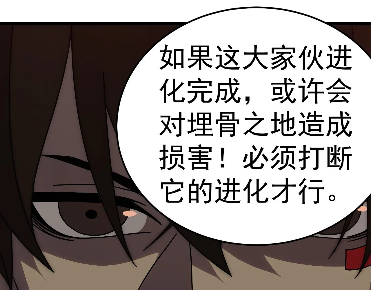 第118话 逃脱追杀 第124页