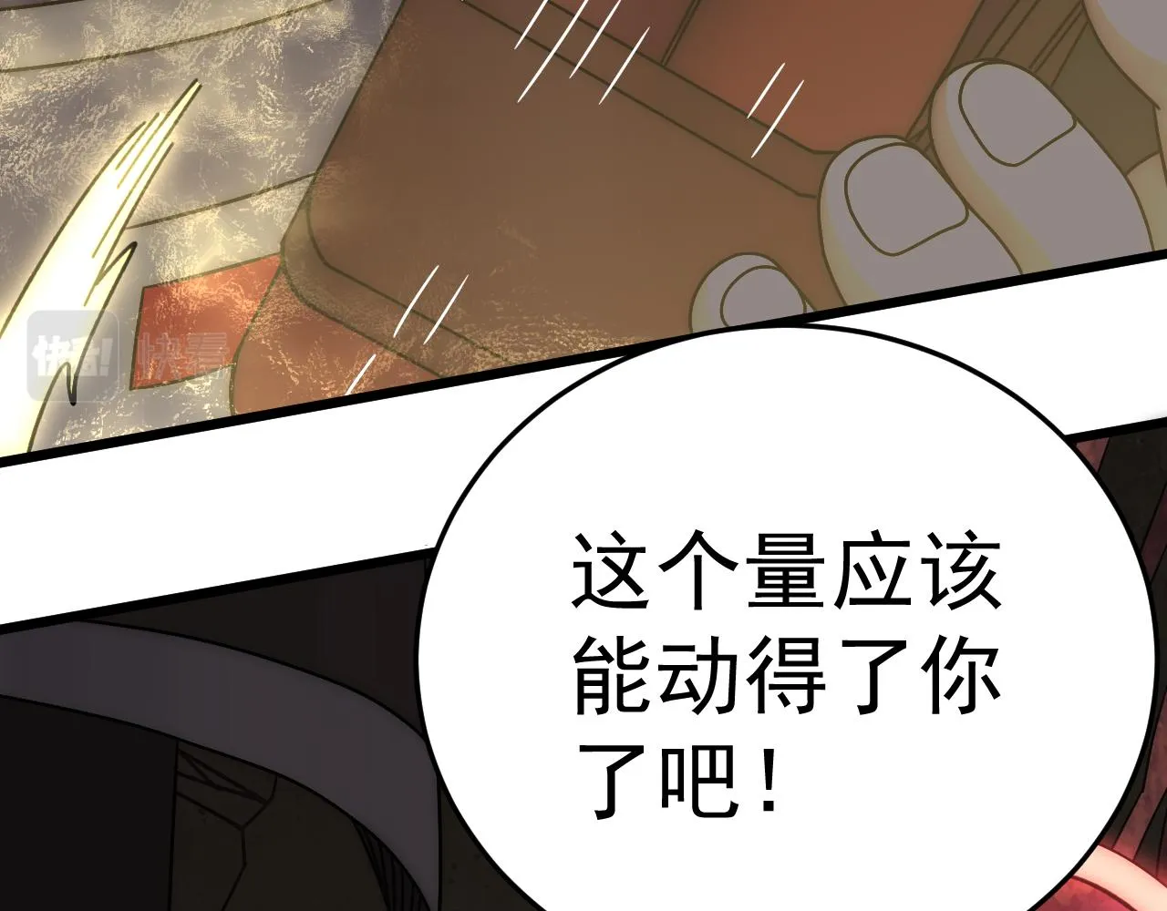 第118话 逃脱追杀 第132页