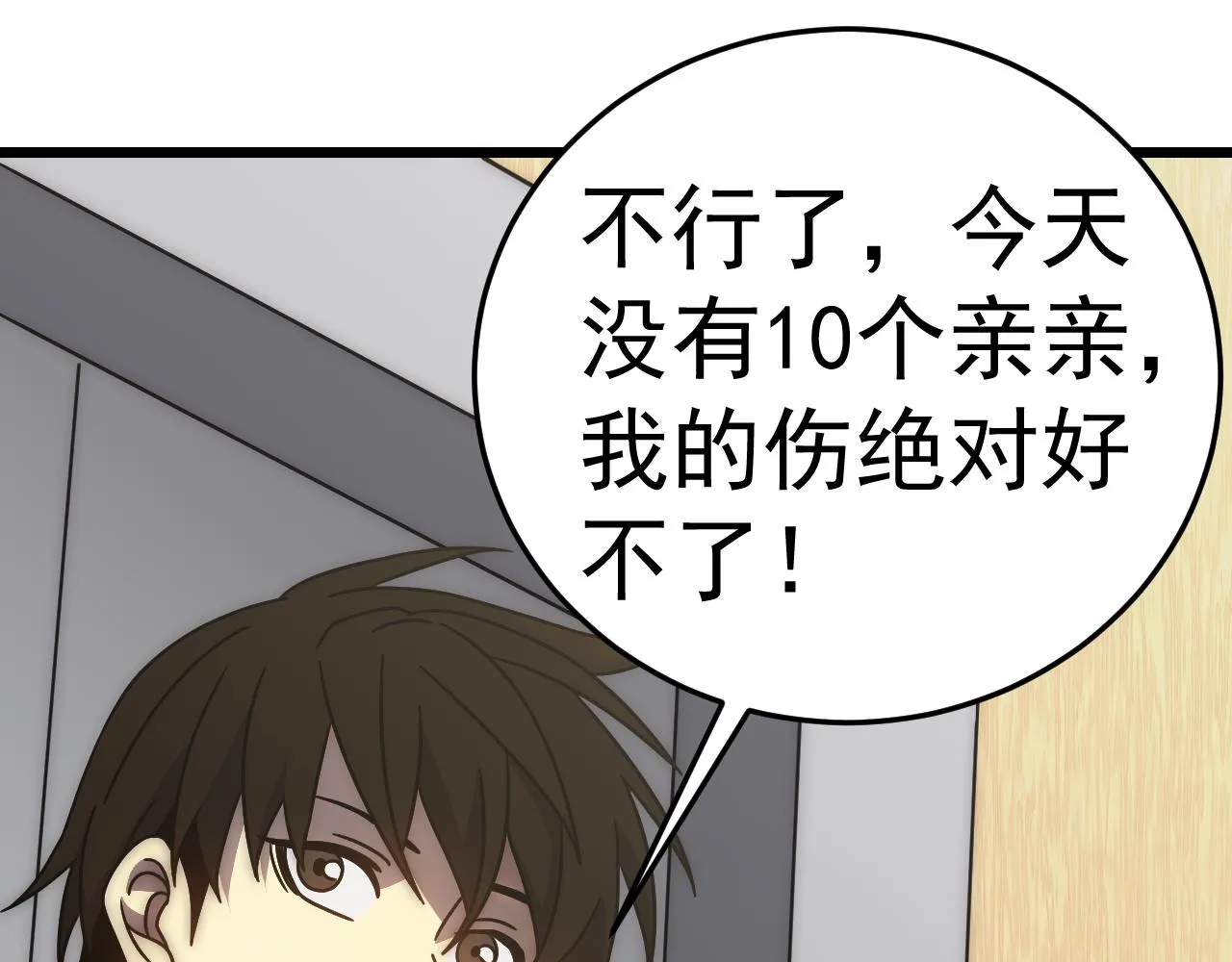 第121话 改革开始！ 第39页