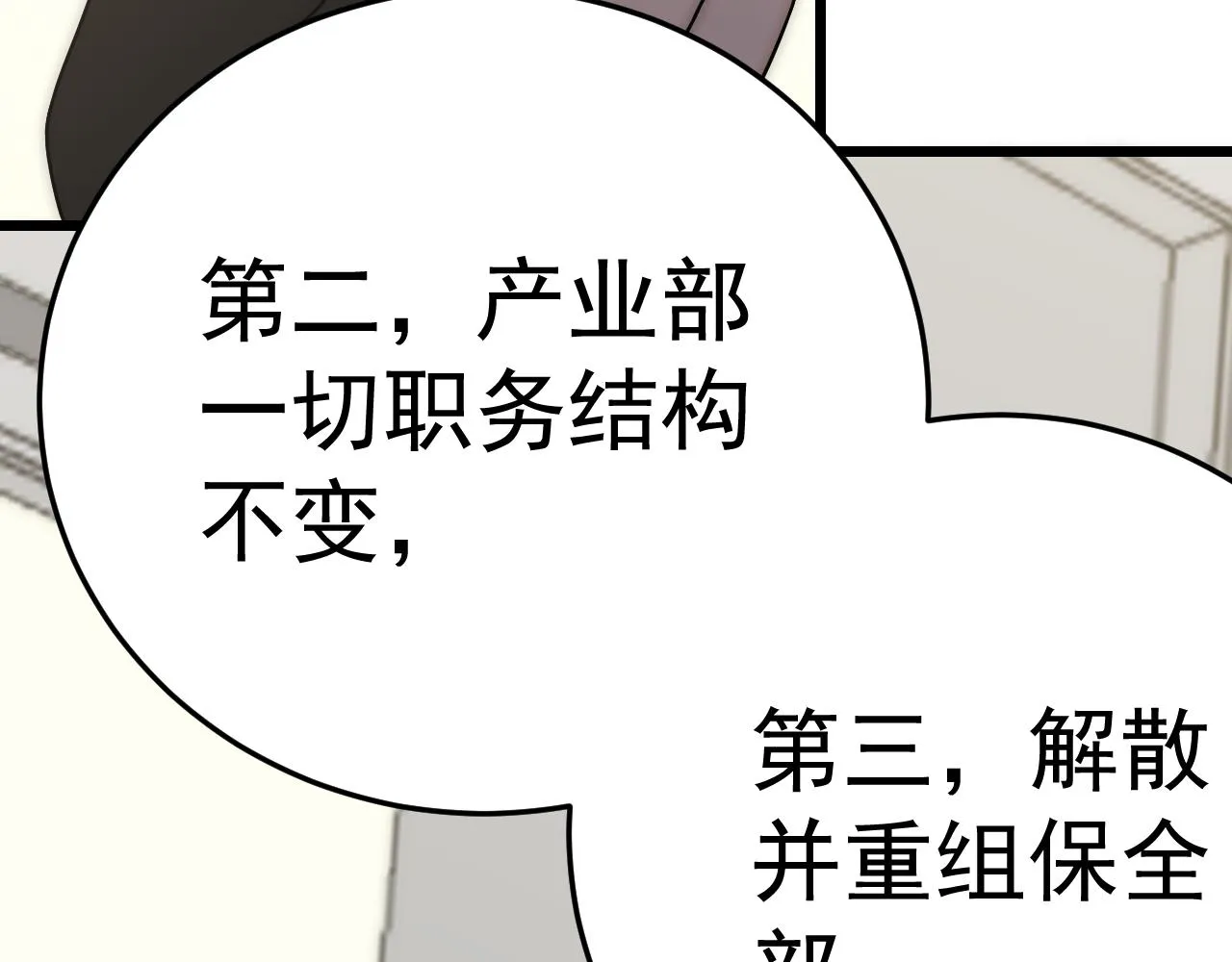 第121话 改革开始！ 第61页