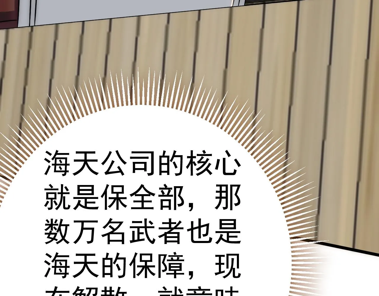 第121话 改革开始！ 第64页