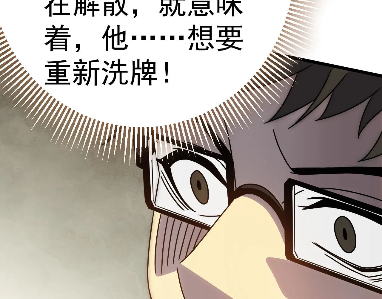 第121话 改革开始！ 第65页