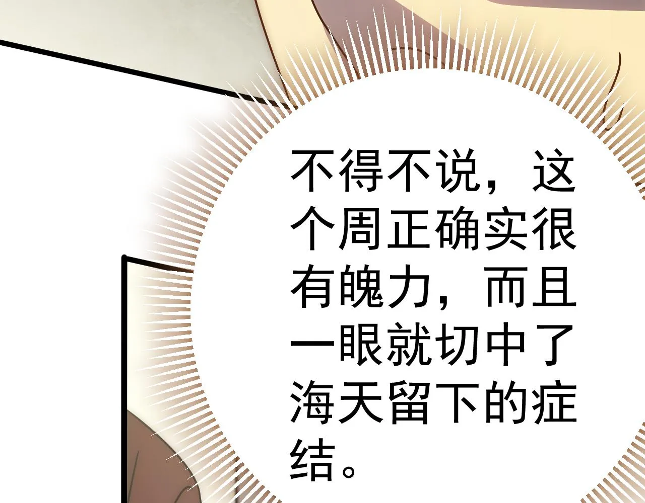 第121话 改革开始！ 第66页