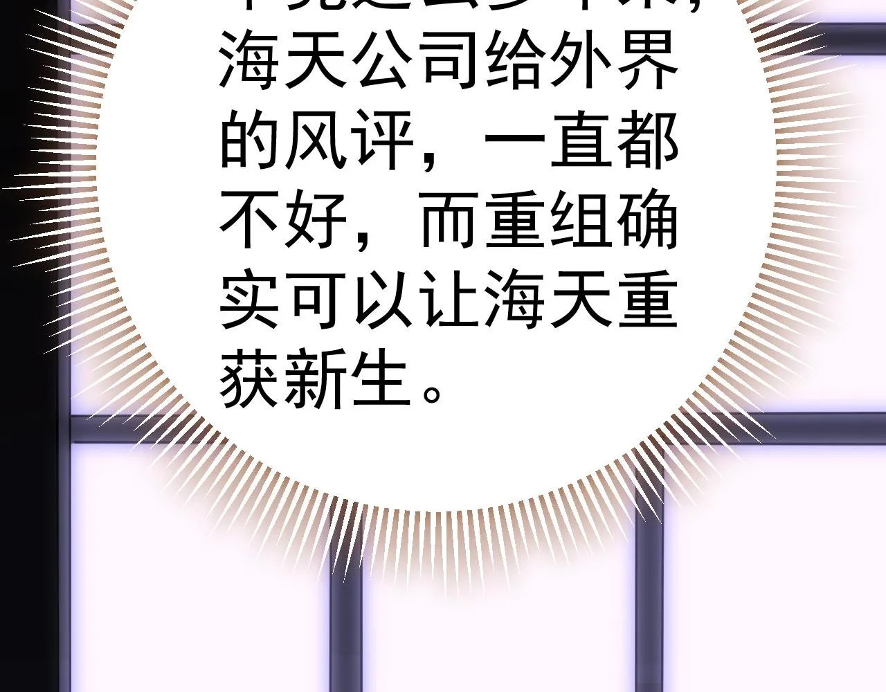 第121话 改革开始！ 第69页