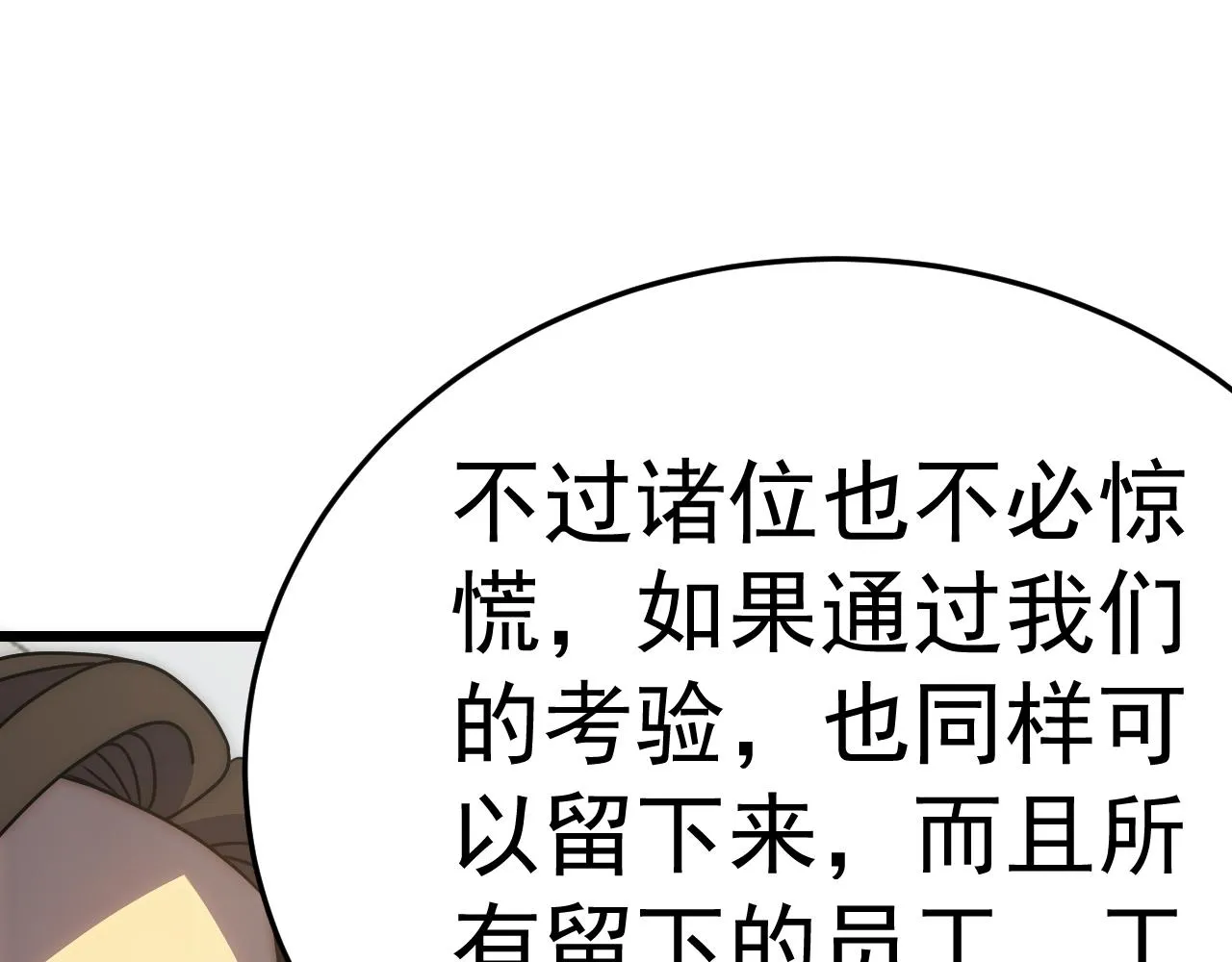 第121话 改革开始！ 第73页