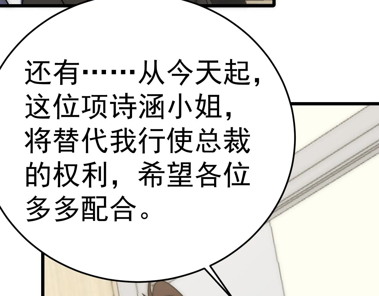 第121话 改革开始！ 第75页