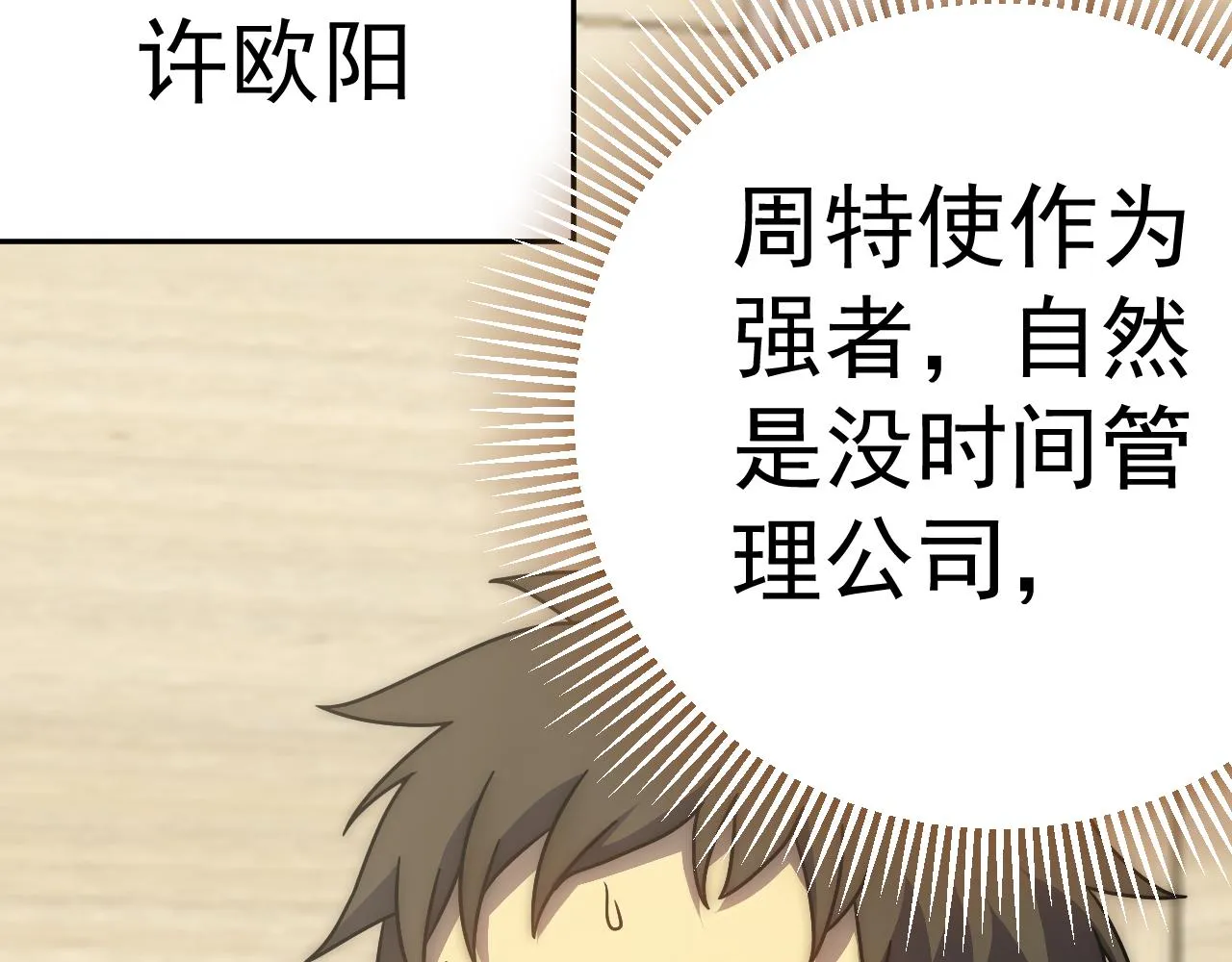 第121话 改革开始！ 第80页