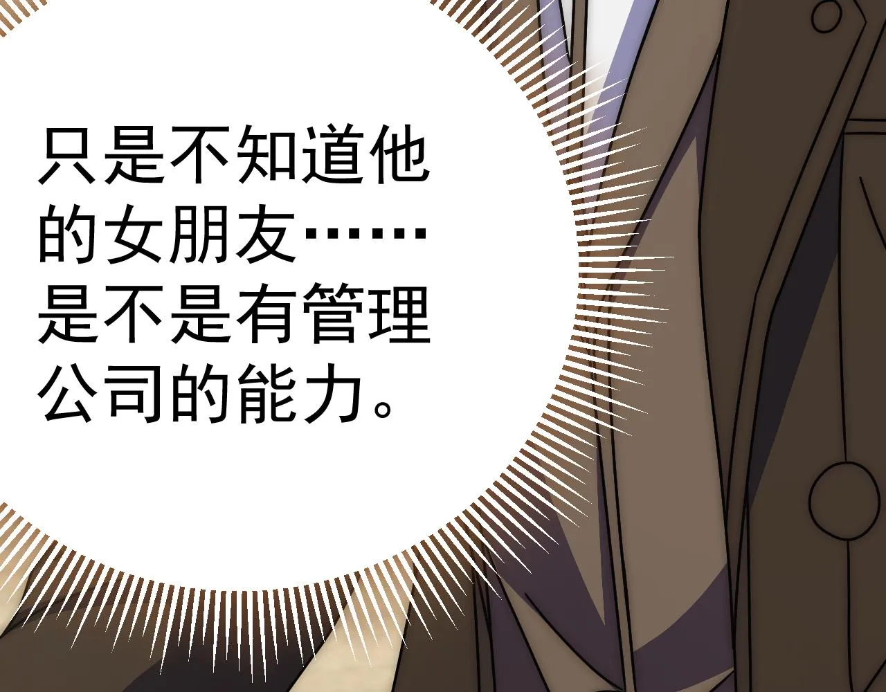 第121话 改革开始！ 第82页