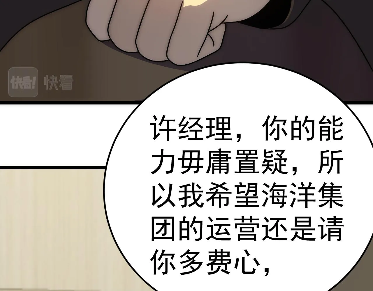 第121话 改革开始！ 第84页