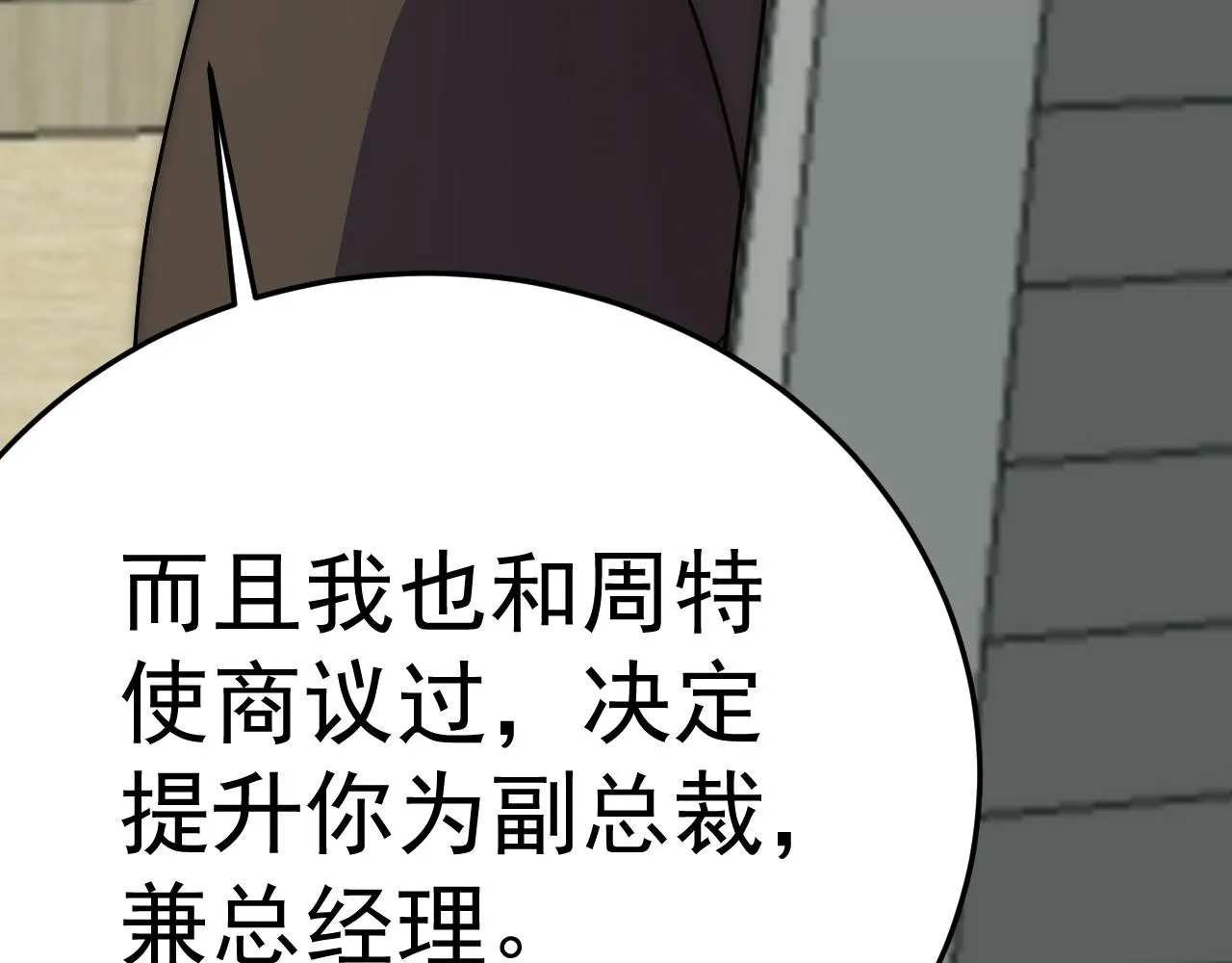 第121话 改革开始！ 第87页