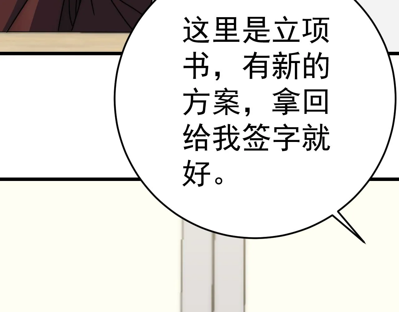 第121话 改革开始！ 第94页
