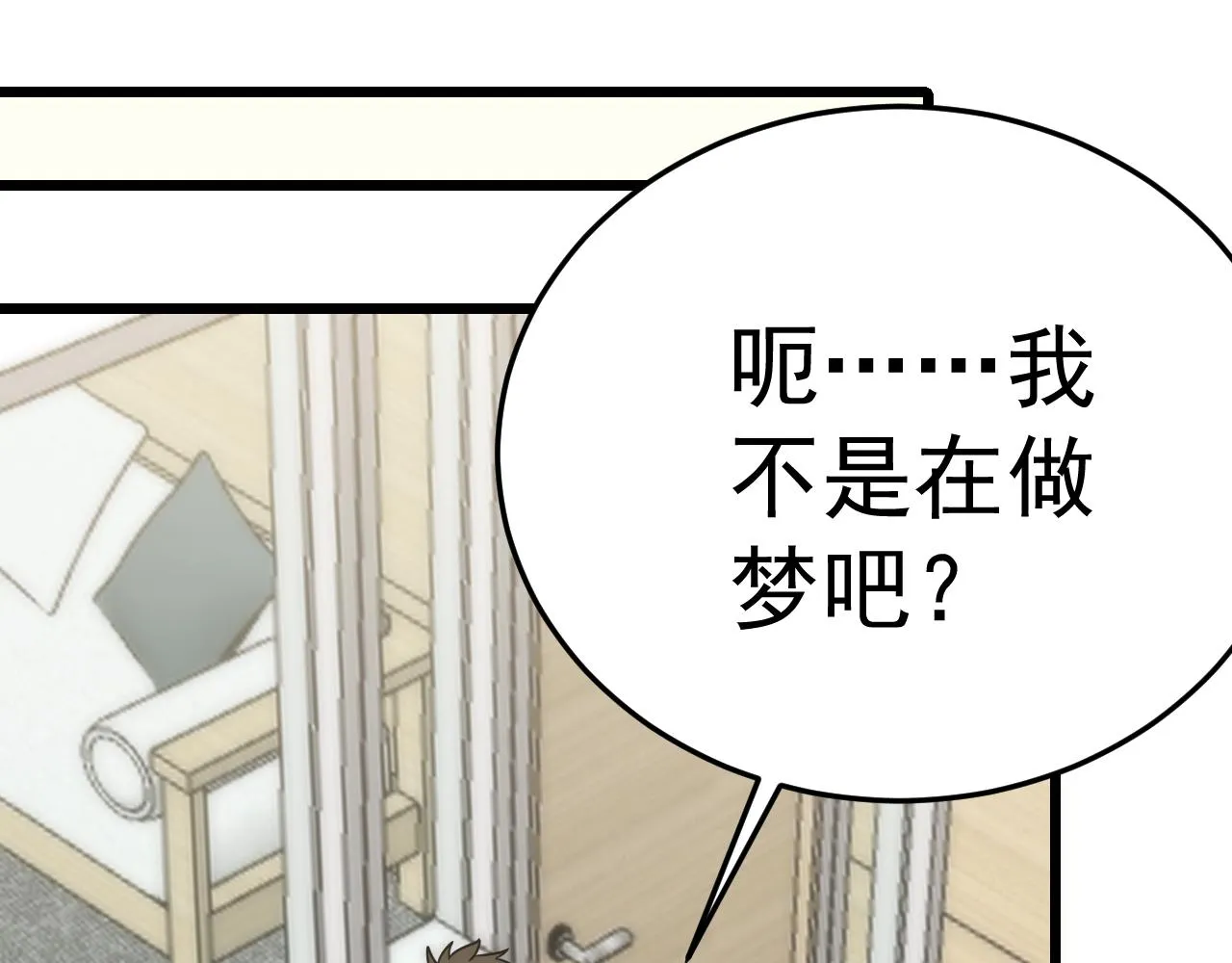 第121话 改革开始！ 第96页