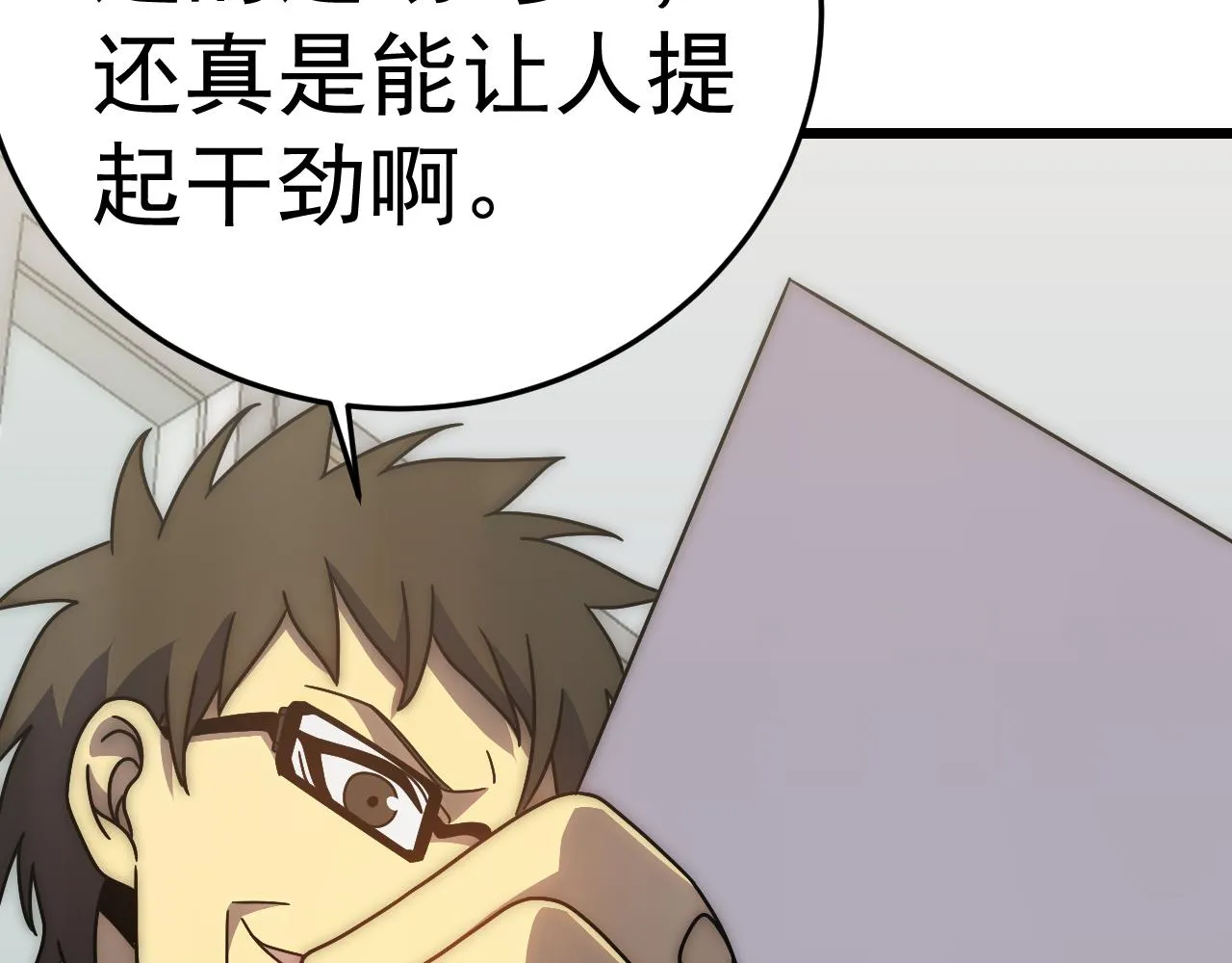第121话 改革开始！ 第98页