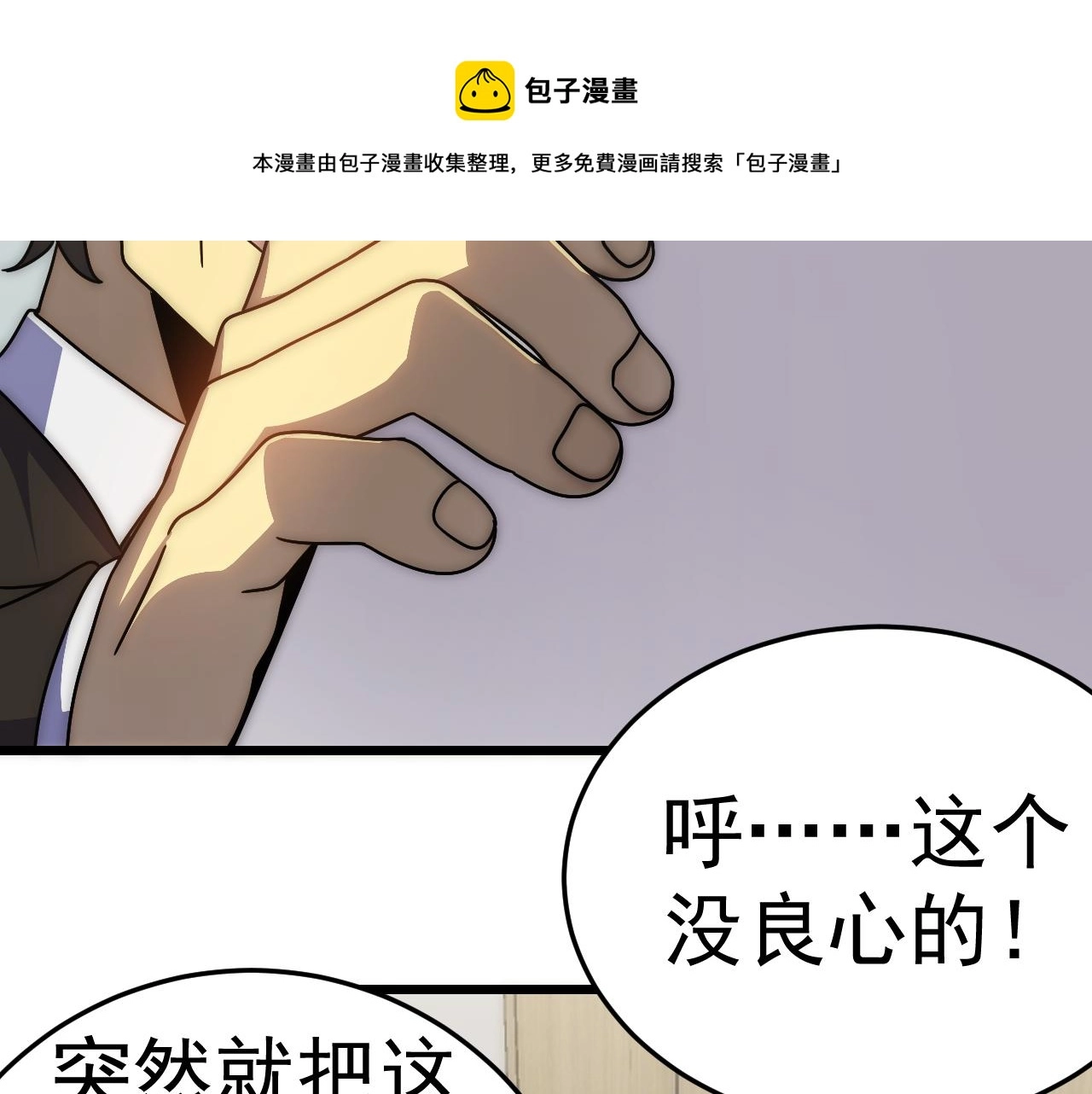 第121话 改革开始！ 第99页
