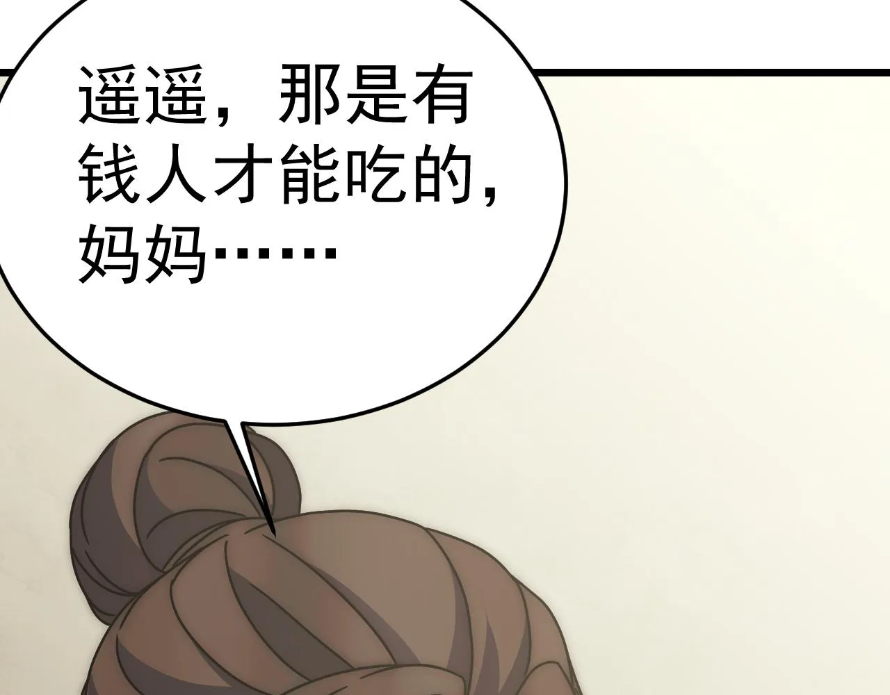 第121话 改革开始！ 第115页