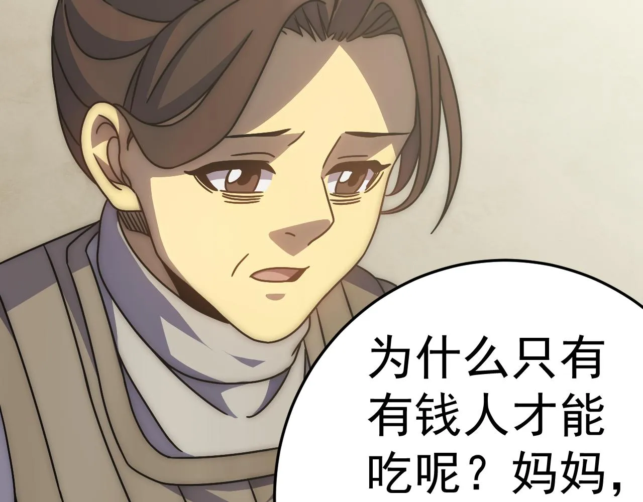 第121话 改革开始！ 第116页