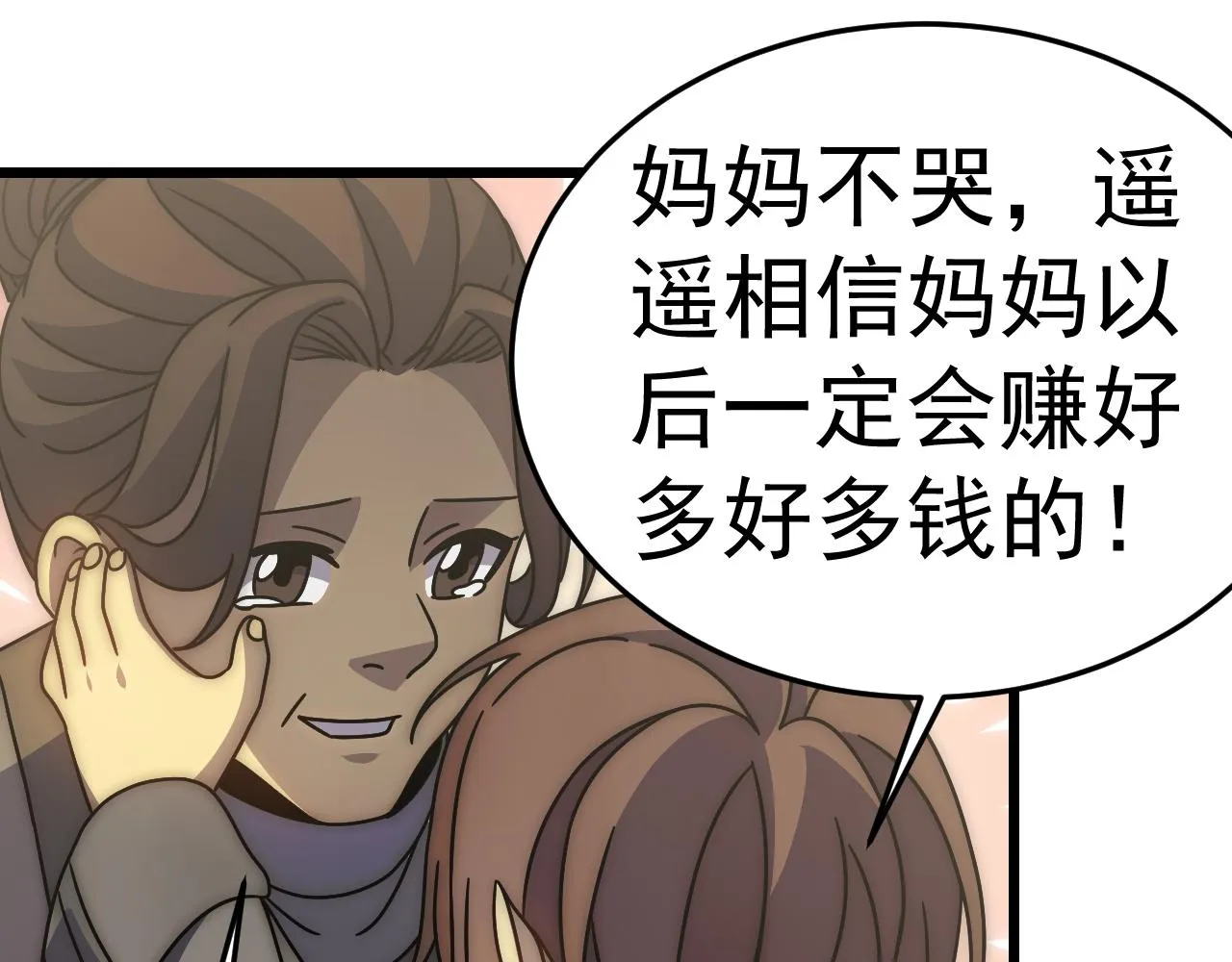 第121话 改革开始！ 第122页
